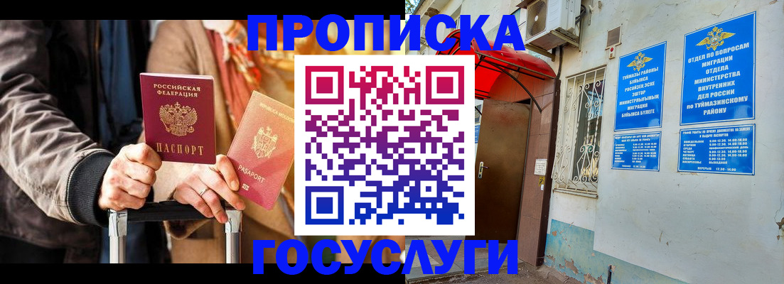 прописка гарантия в Кукморе